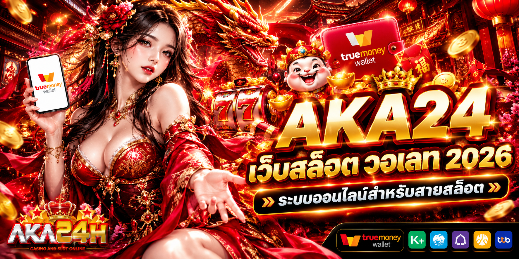 AKA24 เว็บสล็อต วอเลท 2026 ระบบออนไลน์สำหรับสายสล็อต